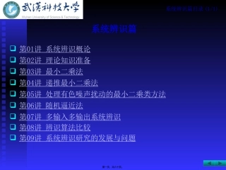 第04讲-RLS法