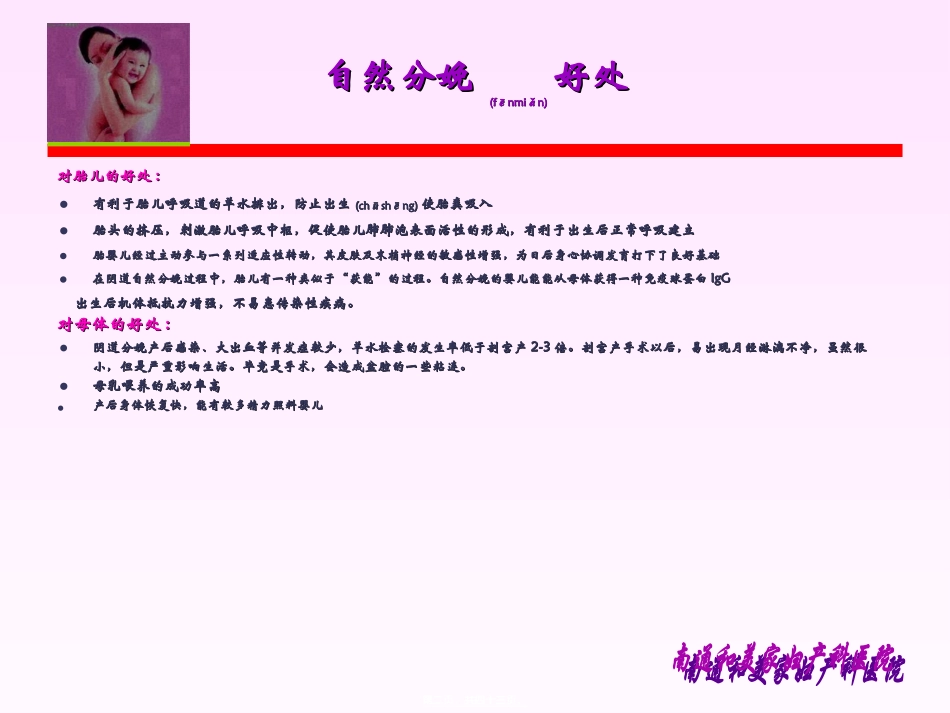 2022年医学专题—尊重自然之道促进自然分娩1_第2页