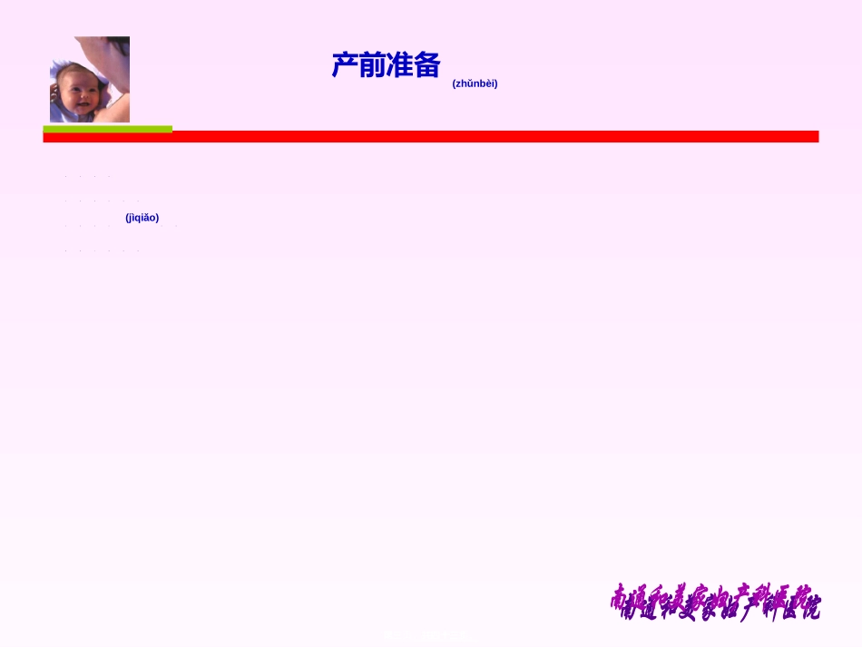 2022年医学专题—尊重自然之道促进自然分娩1_第3页