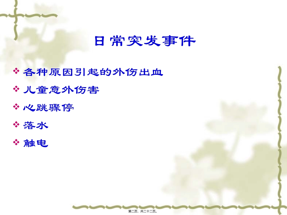 常用急救知识讲座_第2页