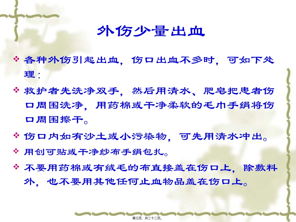 常用急救知识讲座_第3页