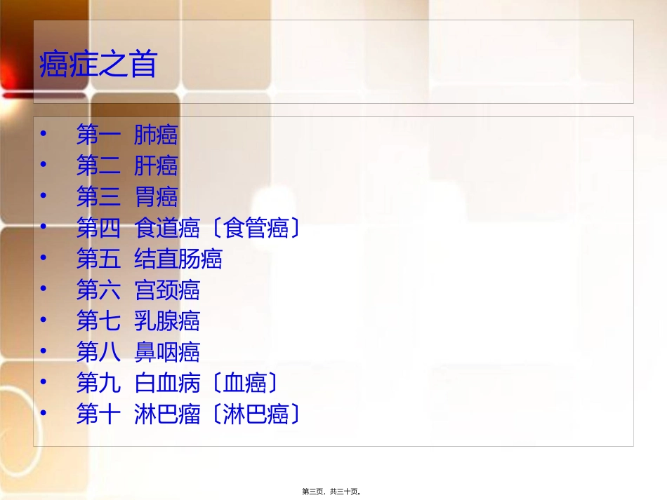 DNA甲基化与癌症的发生_第3页