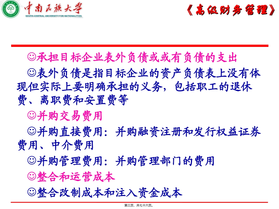 第04讲-并购运作_第3页
