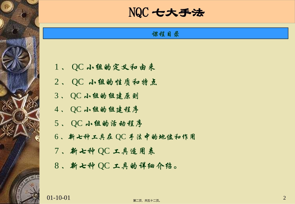 NQC七大手法精讲_第2页
