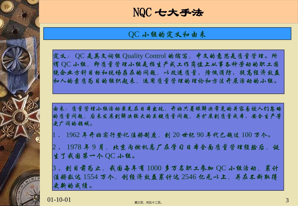 NQC七大手法精讲_第3页