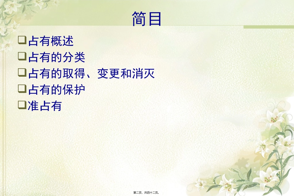 12第十二讲占有教程_第2页