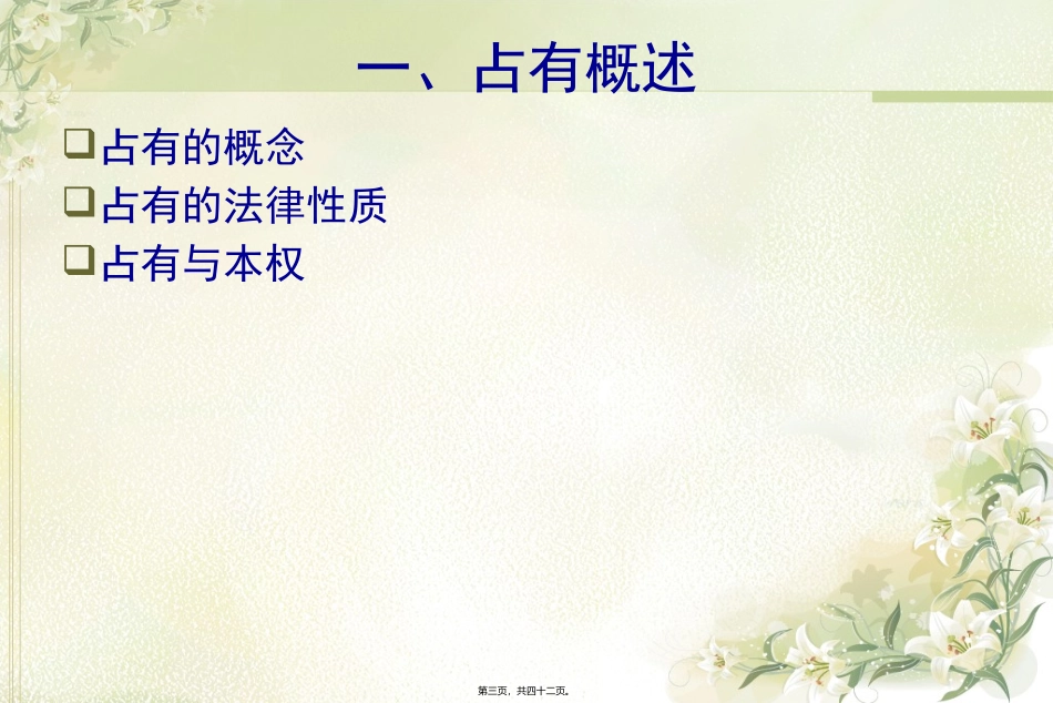 12第十二讲占有教程_第3页