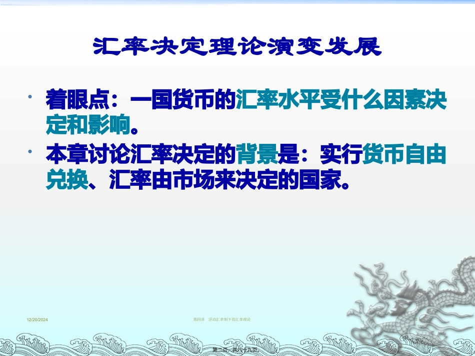 第04讲汇率决定理论素材_第2页