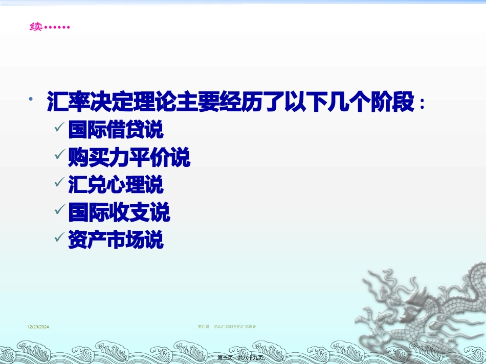 第04讲汇率决定理论素材_第3页
