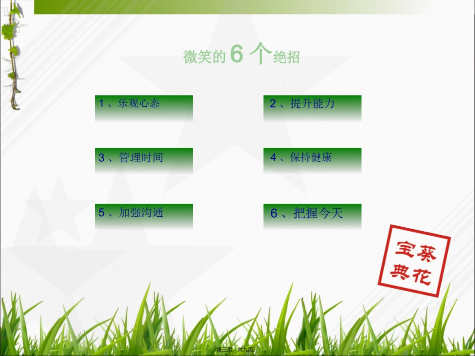 12分析2世界微笑日主题班会_第3页