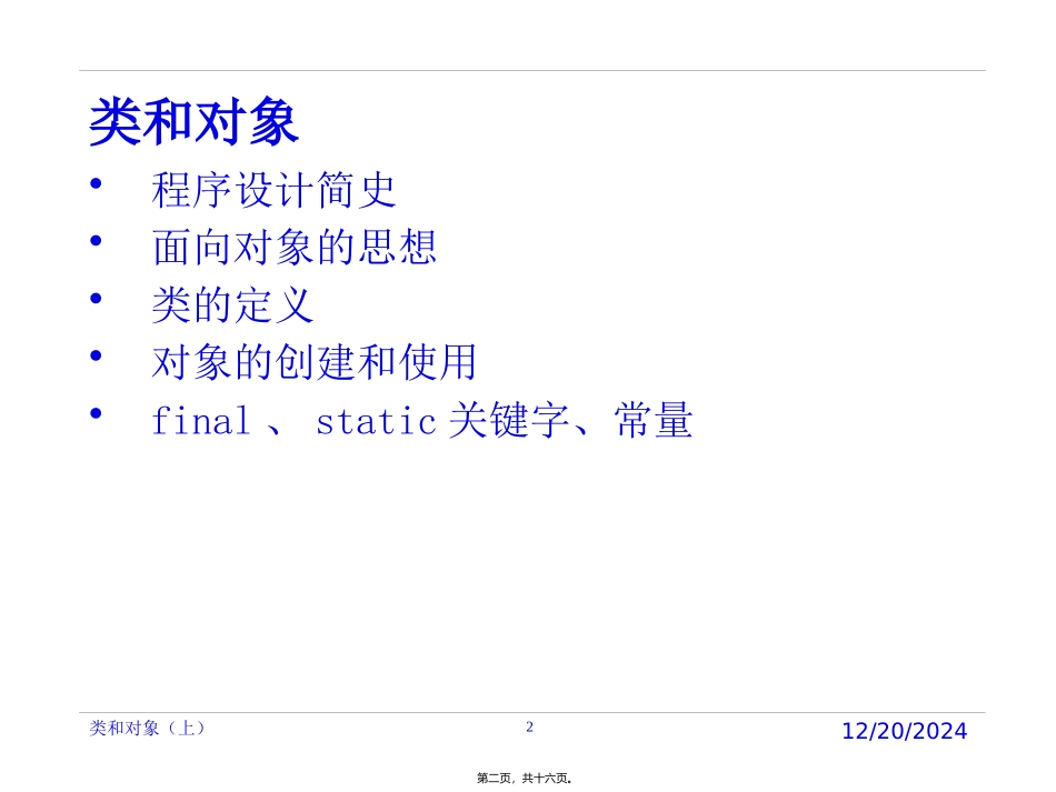 第04讲---类和对象(上)_第2页
