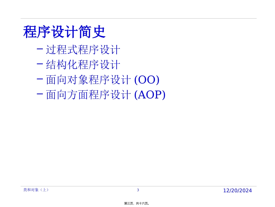 第04讲---类和对象(上)_第3页
