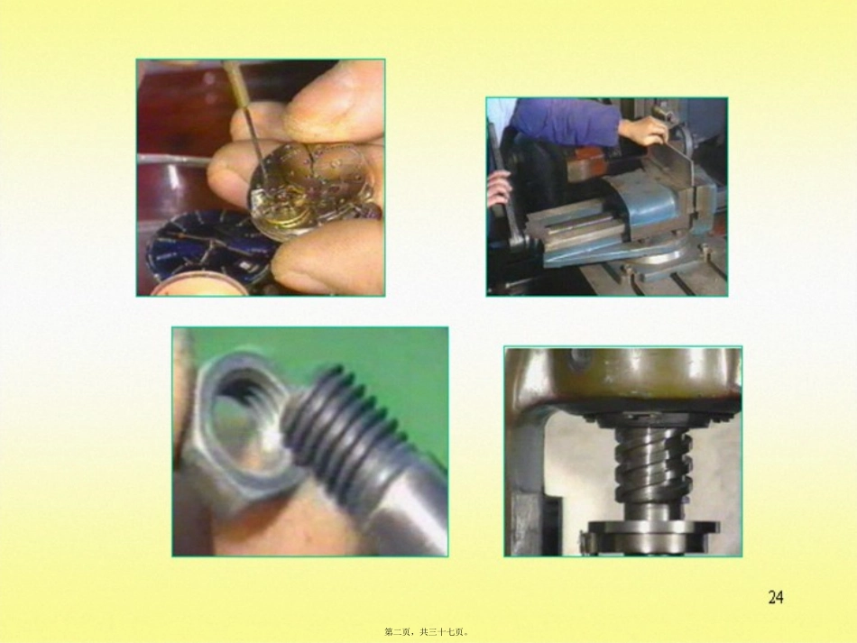 常用连接和定位方式讲义_第2页