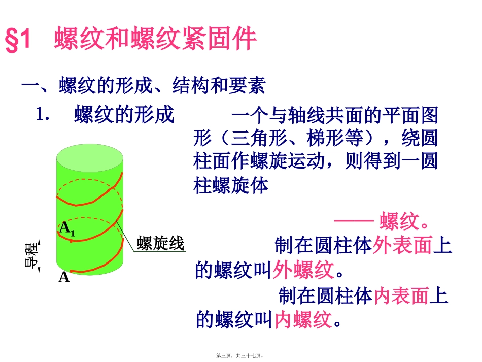 常用连接和定位方式讲义_第3页