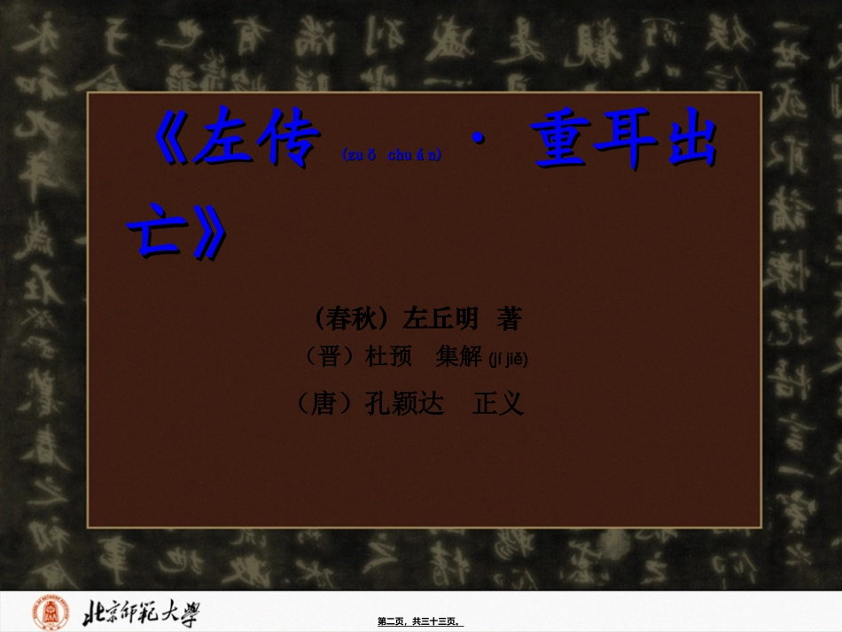 2022年医学专题—左传·重耳出亡_第2页