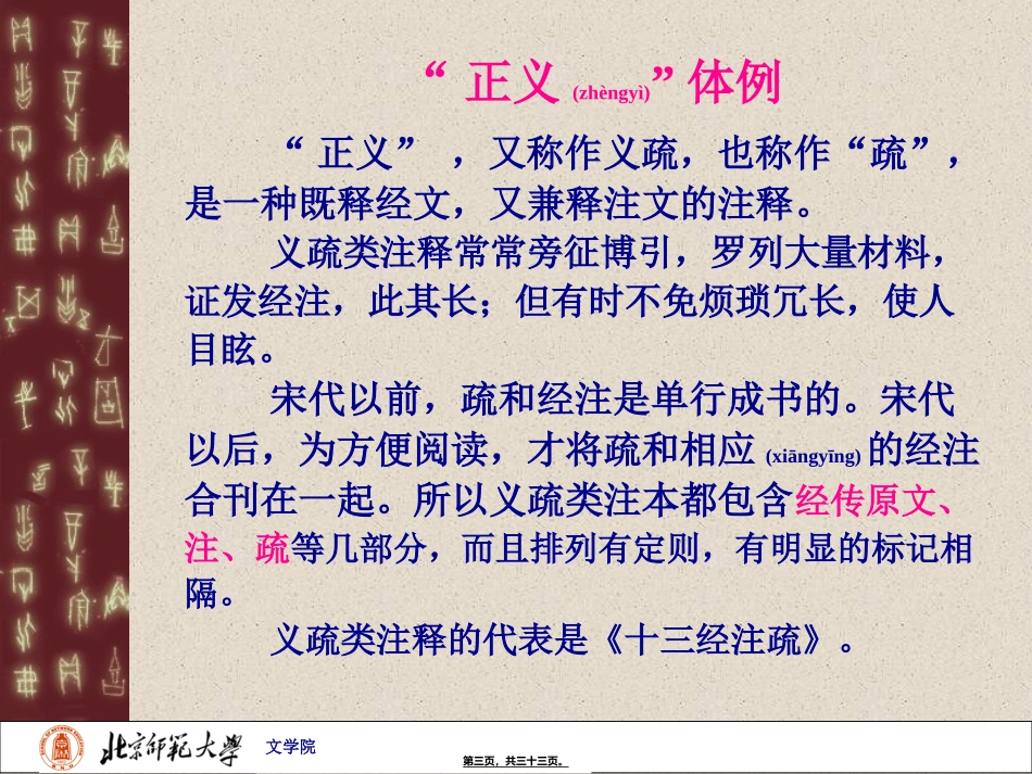 2022年医学专题—左传·重耳出亡_第3页