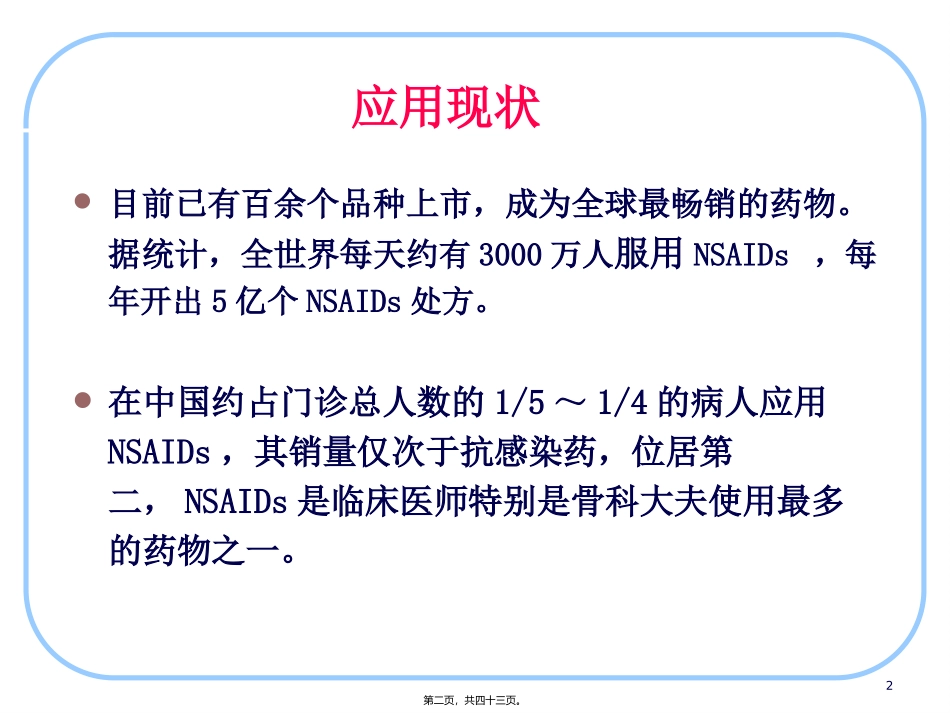 NSAIDs和痛风药(吴柯)_第2页