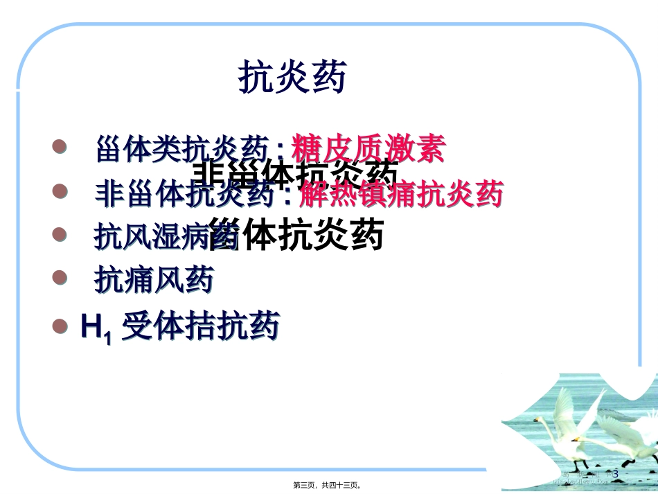 NSAIDs和痛风药(吴柯)_第3页