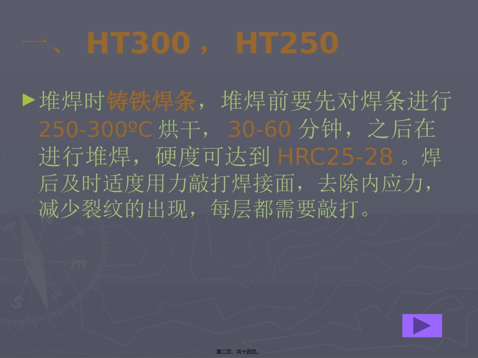 常用模具材料热处理讲义_第2页