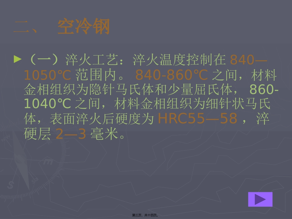 常用模具材料热处理讲义_第3页