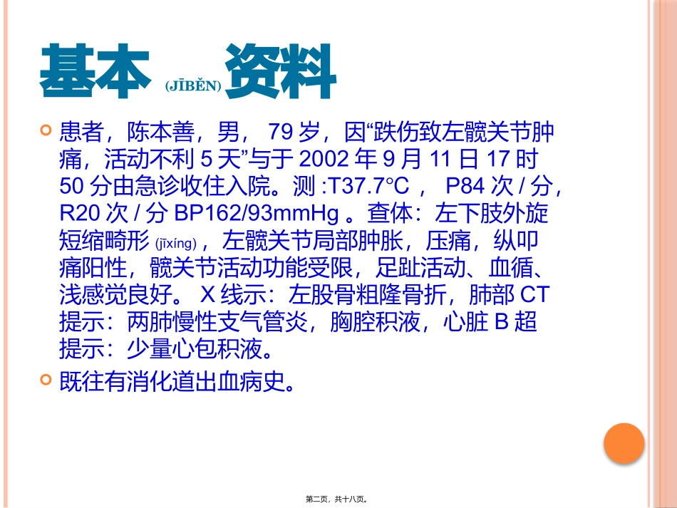 2022年医学专题—左股骨粗隆骨折_第2页