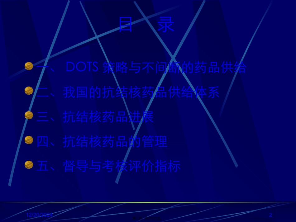 DOTS与药品_第2页