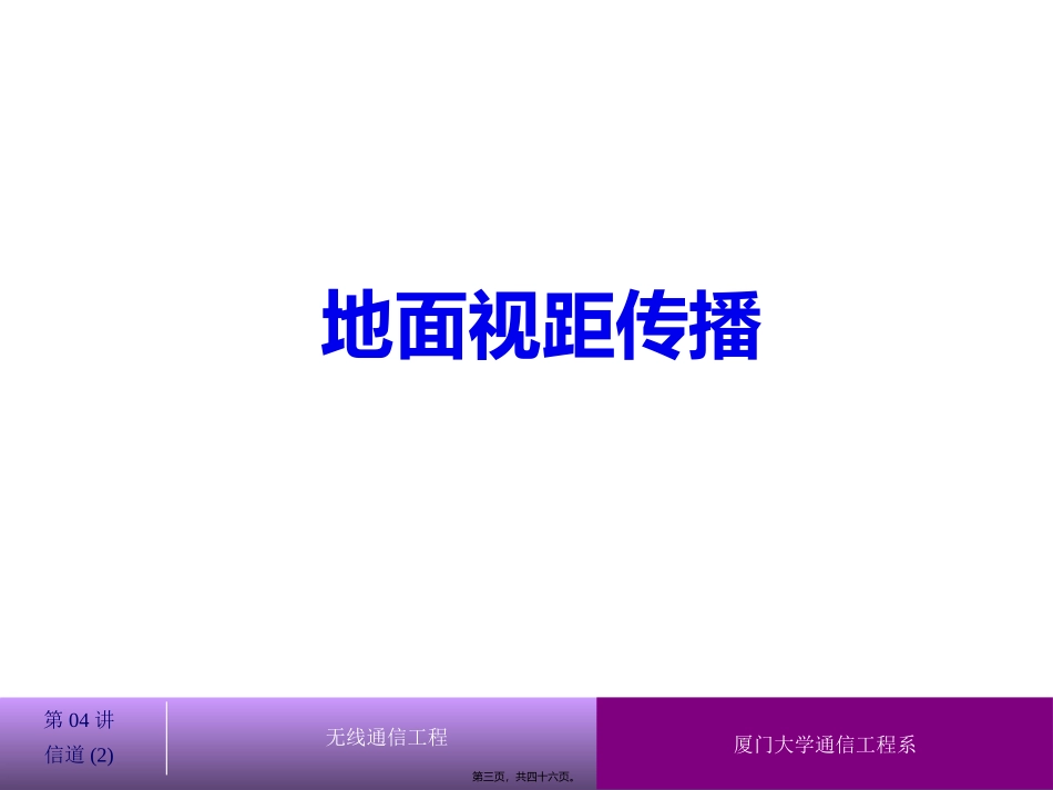 第04讲-信道(2)_第3页