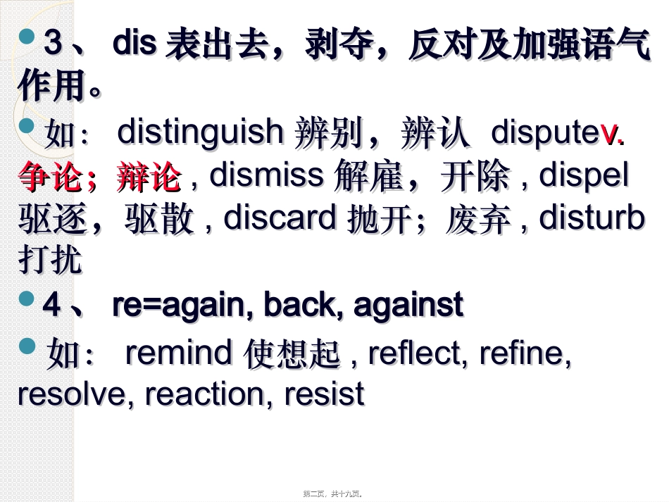 常用前后缀串讲_第2页