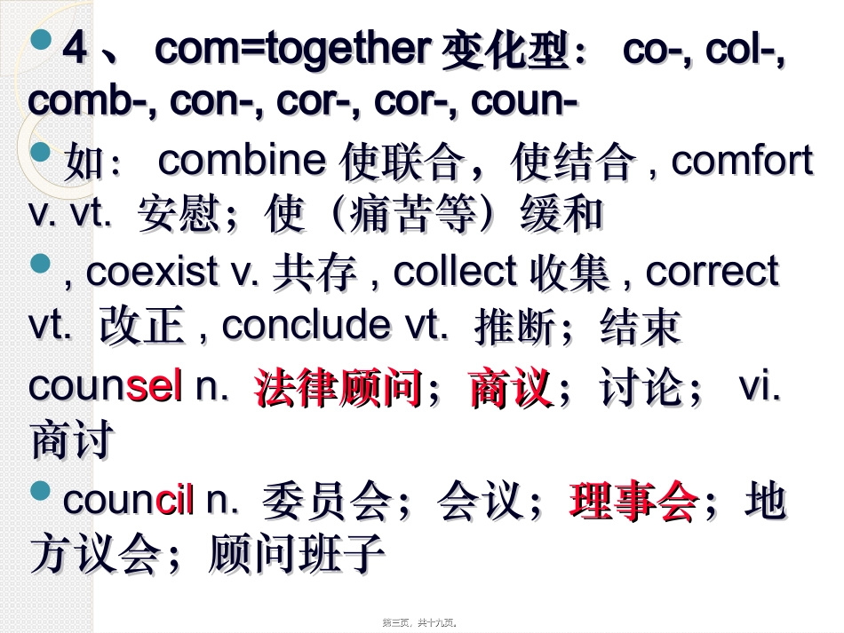 常用前后缀串讲_第3页