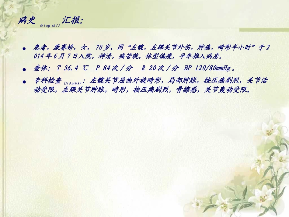 2022年医学专题—左股骨颈基底部骨折_第2页