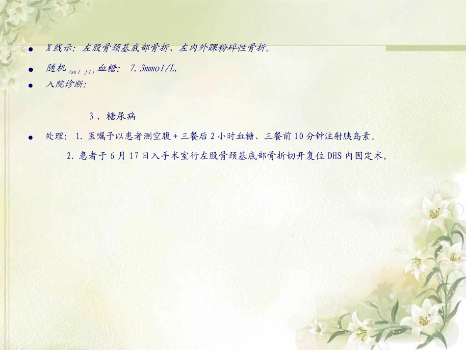 2022年医学专题—左股骨颈基底部骨折_第3页