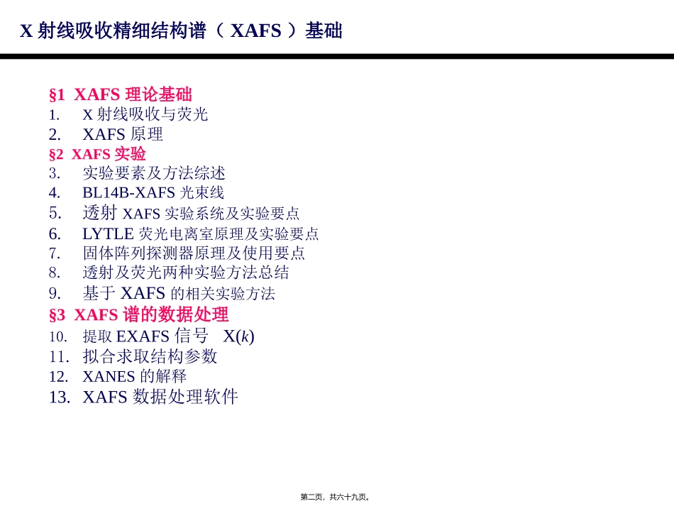 XAFS基础讲义_第2页