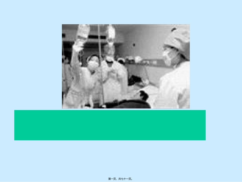 8讲-常见食物中毒及防治1_第1页