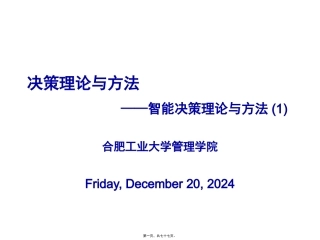 第04讲-智能决策理论与方法-1