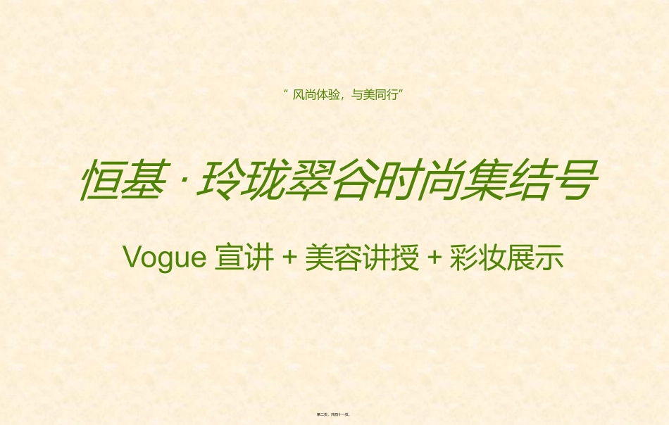 12月-1月恒基。玲珑翠谷系列活动草案_第2页