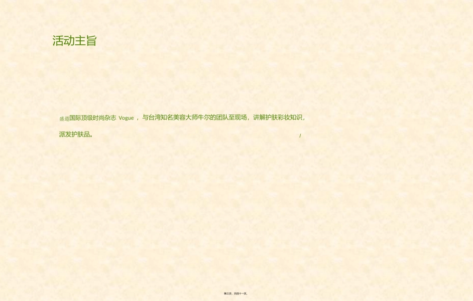 12月-1月恒基。玲珑翠谷系列活动草案_第3页