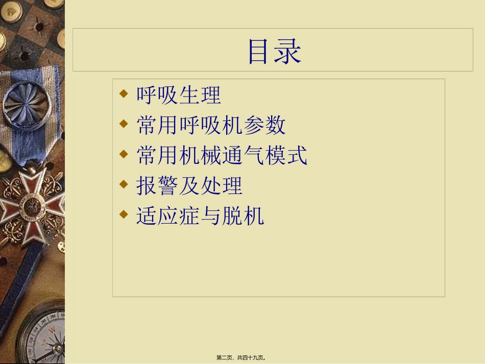 Drager呼吸机的使用!_第2页