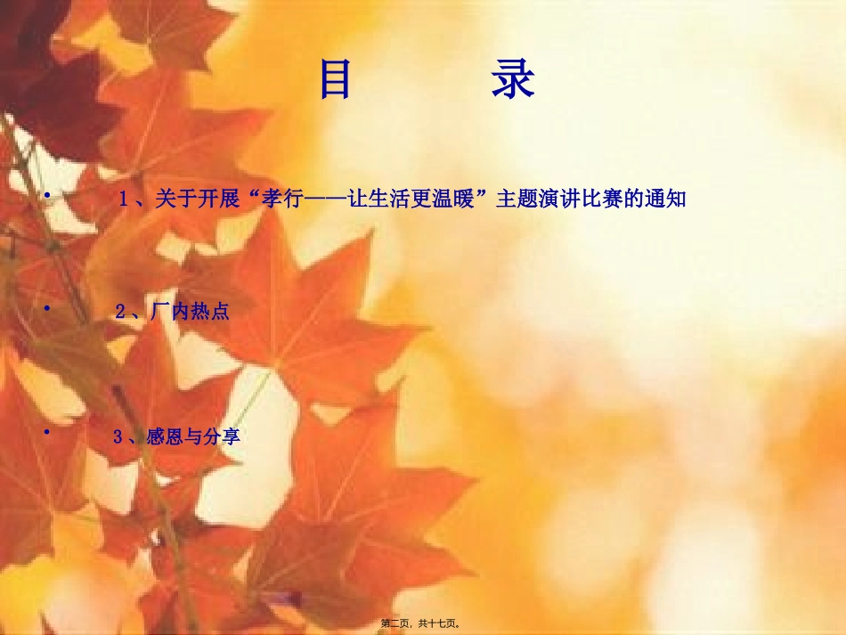 厂团委组织青工开展安全大讨论-热电厂_第2页