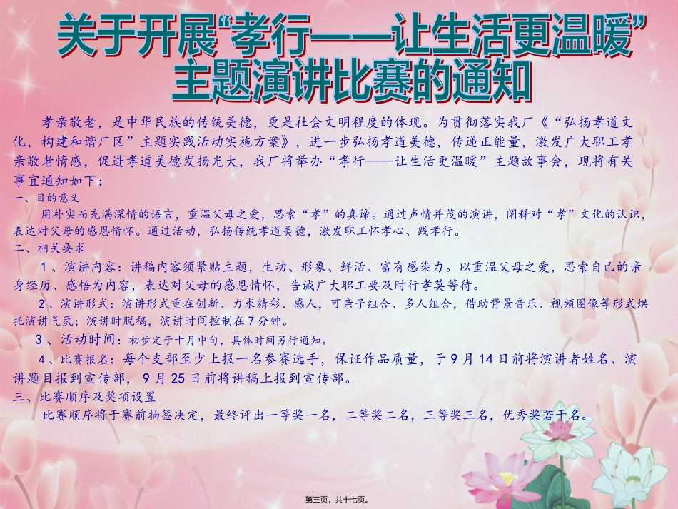 厂团委组织青工开展安全大讨论-热电厂_第3页