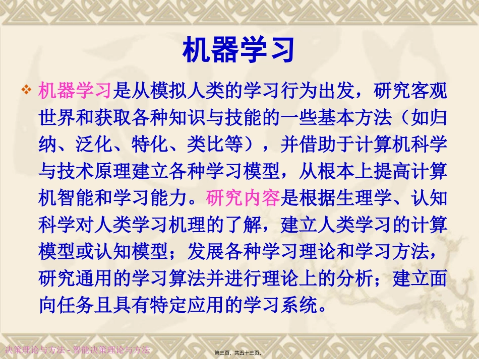 第04讲-智能决策理论与方法-2_第3页