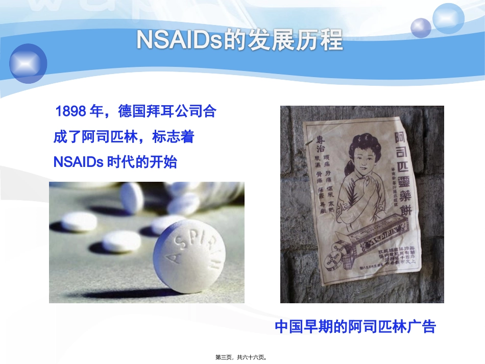 NSAIDs所致消化道粘膜损伤的防治_第3页