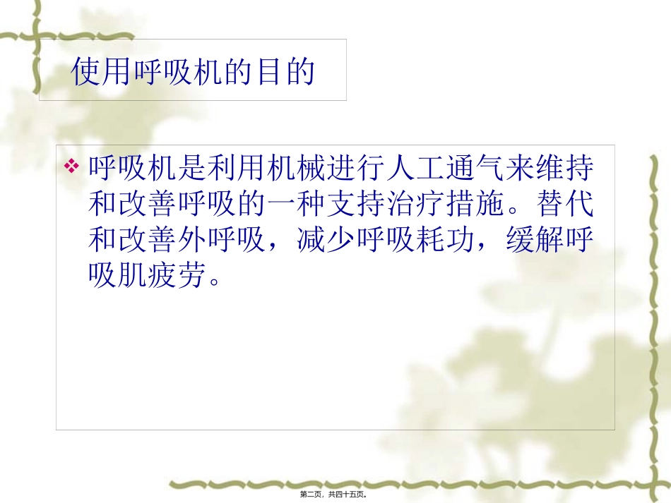 Drager呼吸机使用详解_第2页