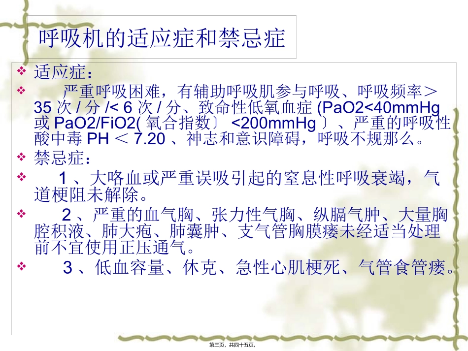 Drager呼吸机使用详解_第3页