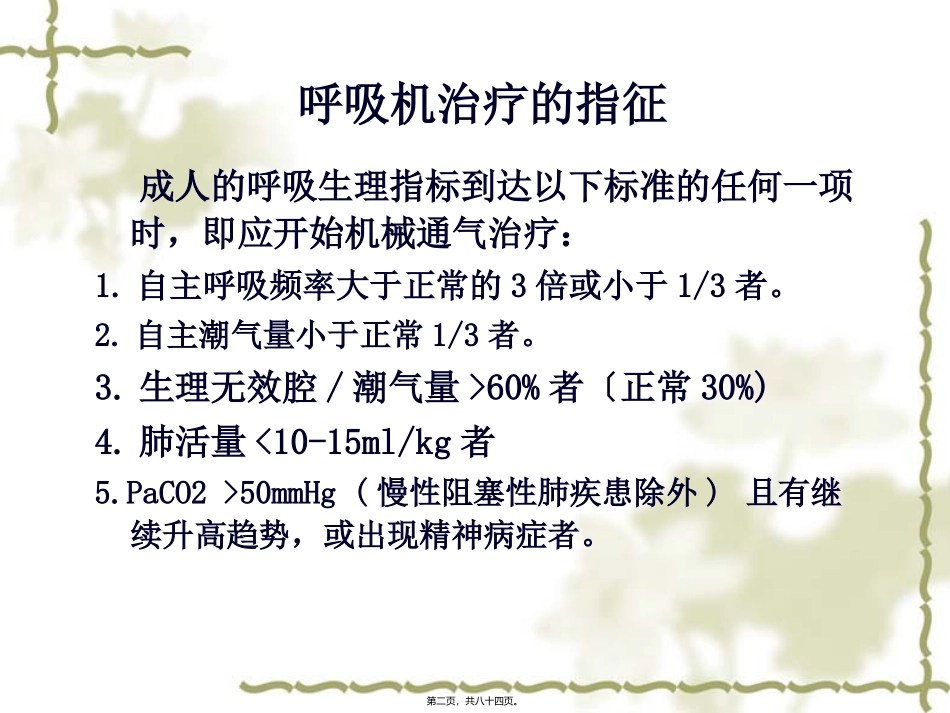 Drager呼吸机应用_第2页