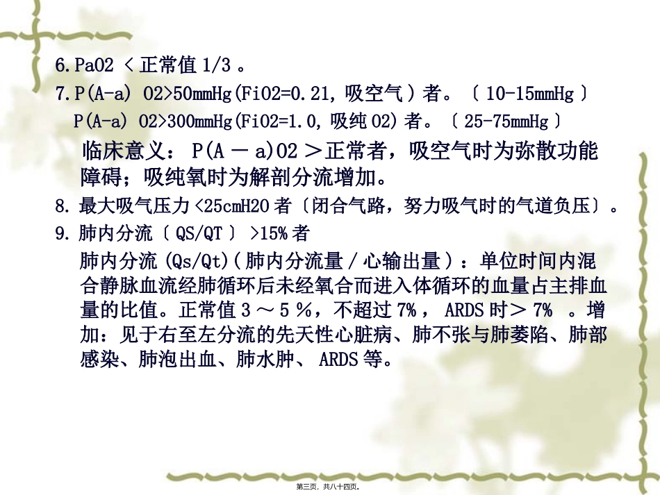 Drager呼吸机应用_第3页