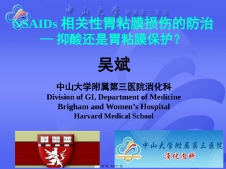 NSAIDs相关性胃粘膜损伤的防治