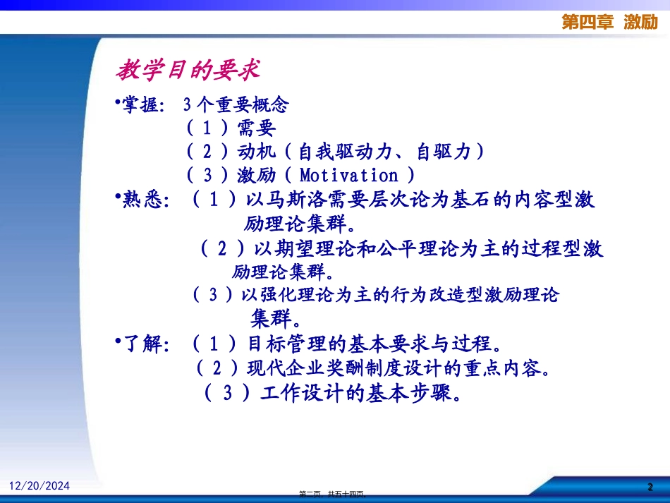 第04章激励-组织行为学_第2页