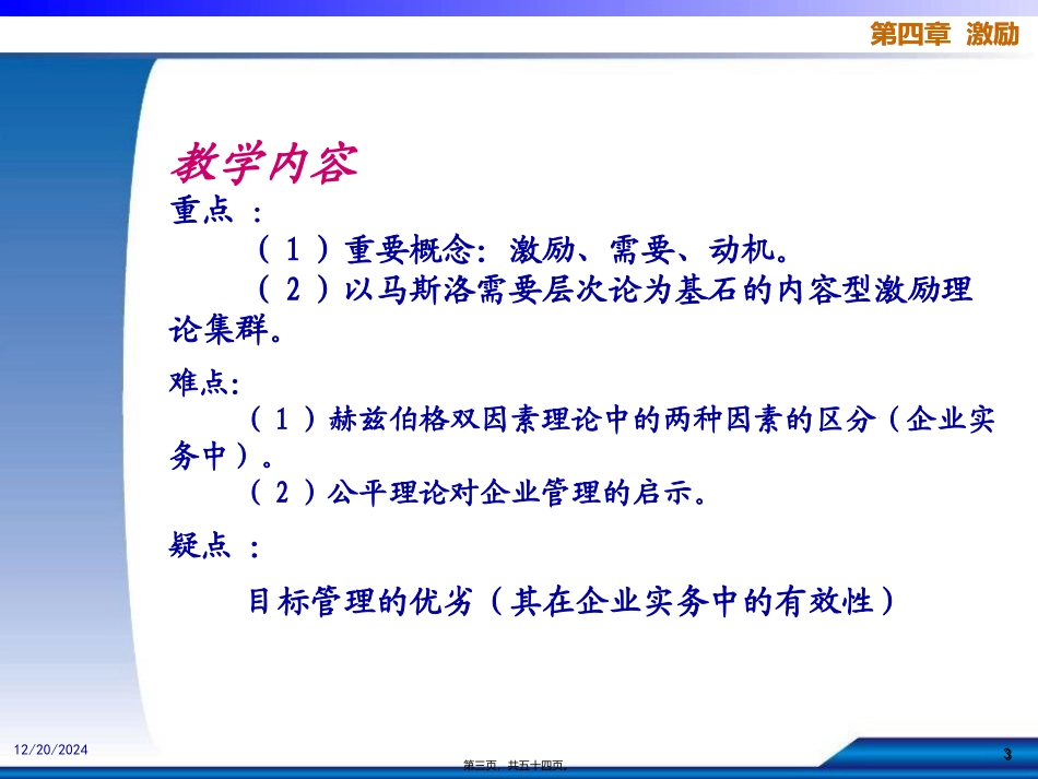 第04章激励-组织行为学_第3页