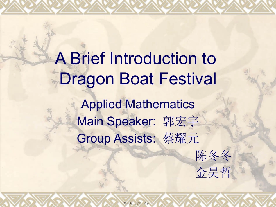 Dragon-Boat-Festival-端午节节日介绍_第1页