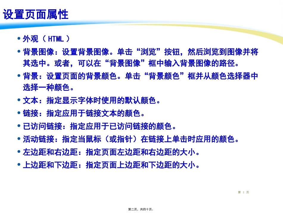 DreamweaverCS6字、图像、超链接讲述_第2页